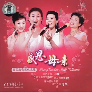 最美的女人是妈妈 - 宋祖英