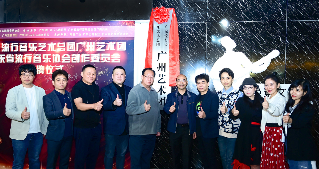 广东流行音乐协会创作委员会、流行音乐艺术总团广州艺术团挂牌媒体报道