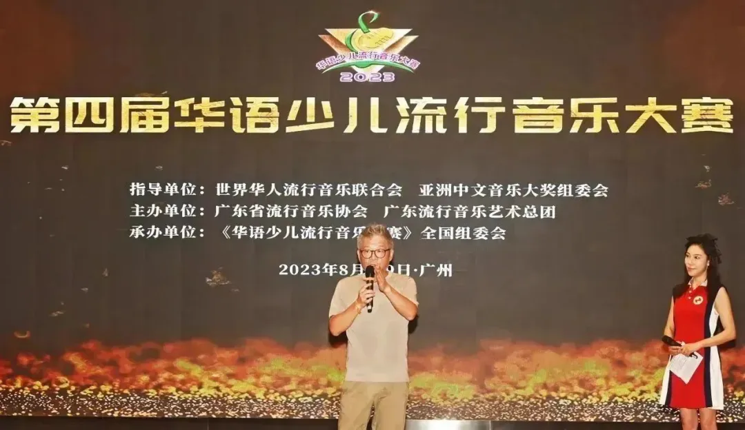 《2023第四届华语少儿流行音乐大赛》全国总决赛成功举办，各组别得奖选手实至名归！